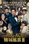 From Vegas to Macau II (2015)