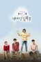 Weightlifting Fairy Kim Bok-Joo Season 1 (2016)