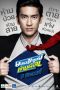 Super-Salaryman-2012