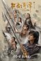 Legend of the Ancient Sword (2018) Legend of the Ancient Sword (2018)