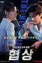 The Negotiation (2018) The Negotiation (2018)