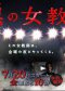 Kuro no Onna Kyoushi Season 1 (2012)