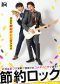 Saving Rock Season 1 (2019)