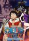 one-piece-3d2y-asu-no-shi-o-koete-rufi-nakamatachi-no-chikai-2014
