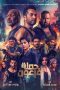 Pharaoh's War (2019)