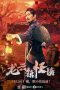 Tales of Longyun Town (2022) Tales of Longyun Town (2022)