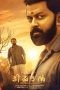 Tiyaan (2017) Tiyaan (2017)