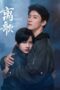 the-farewell-song-season-1-2024