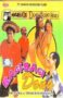 bagi-bagi-dong-1993