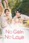 no-gain-no-love-season-1-2024