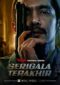 serigala-terakhir-the-series-season-1-2020