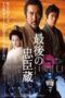 the-last-ronin-2010