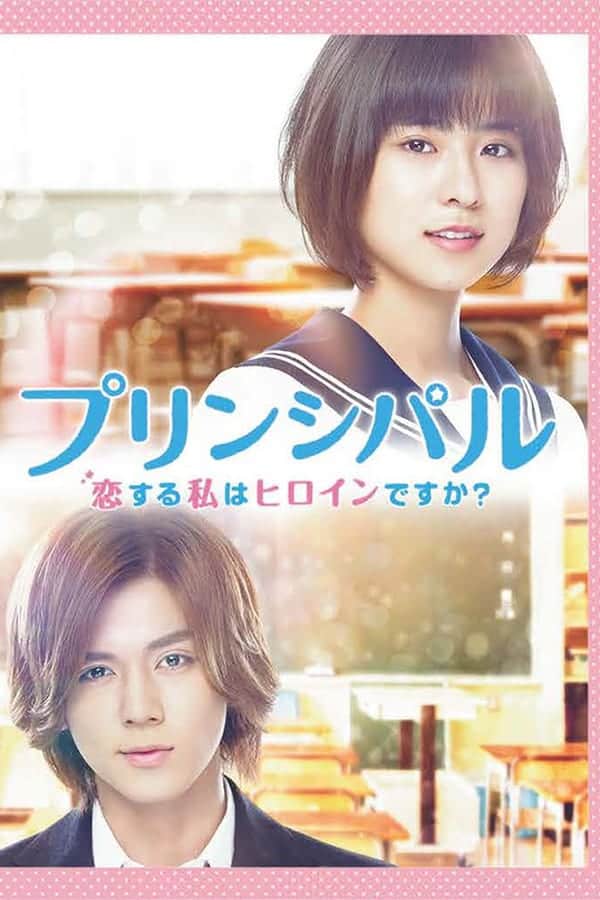 Principal Am I a Heroine Who Is In Love 2018