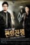 moneys-warfare-season-1-2007