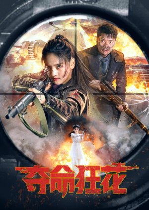 Lethal Crazy Flower (2023)