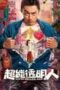 super-hollow-man-2023