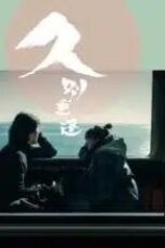 Last Song for You (2024)