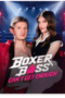 boxer-boss-cant-get-enough